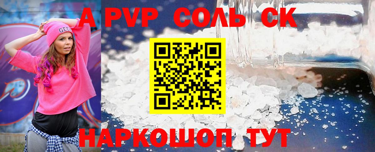Alfa_PVP Соль Керчь