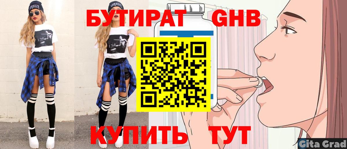 Бутират  Вход с VPN  Керчь  БУТИРАТ бутик 