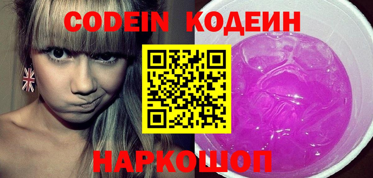 Кодеин напиток Lean (лин) Керчь
