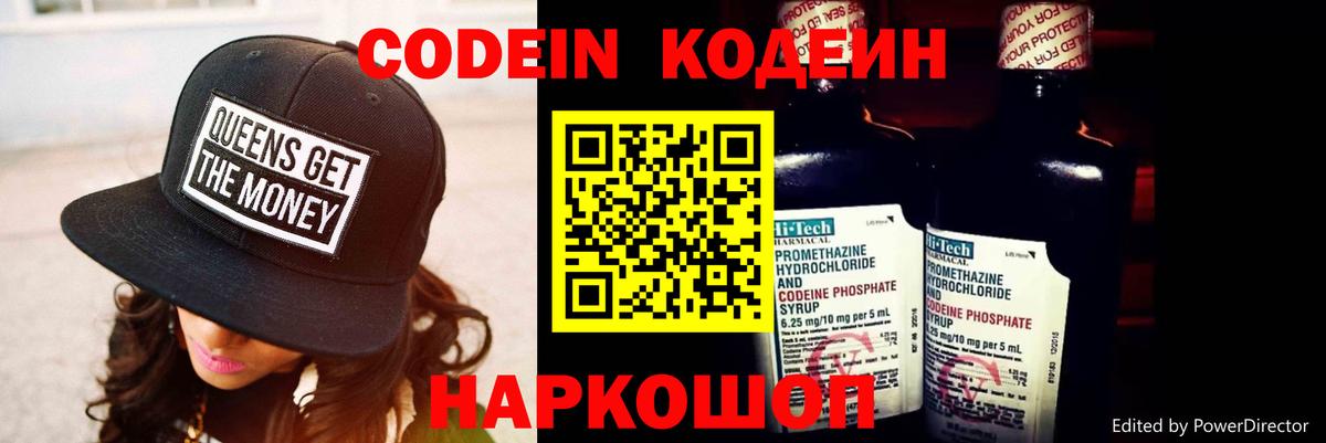 Кодеин Purple Drank  Вход с VPN  Керчь  Codein Purple Drank 
