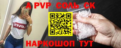 альфа пвп Краснодар