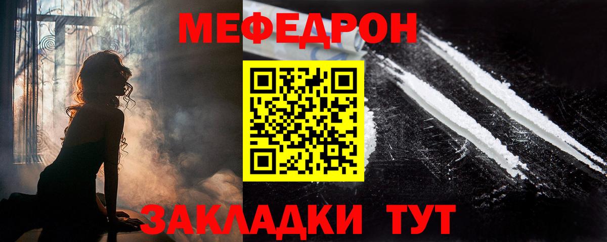 МЕФ mephedrone  закладки  Вход с VPN  Мефедрон  Керчь  Мефедрон мука 